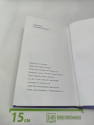 В ТЕЧЕНИЕ (избранное)