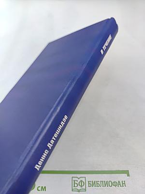 В ТЕЧЕНИЕ (избранное)