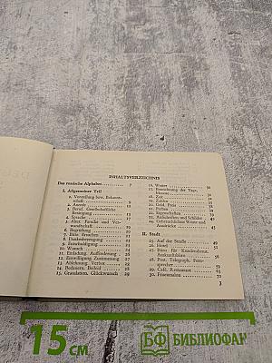 Немецко-русский разговорник