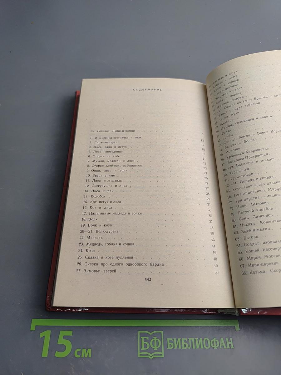 Народные русские сказки А. Н. Афанасьева
