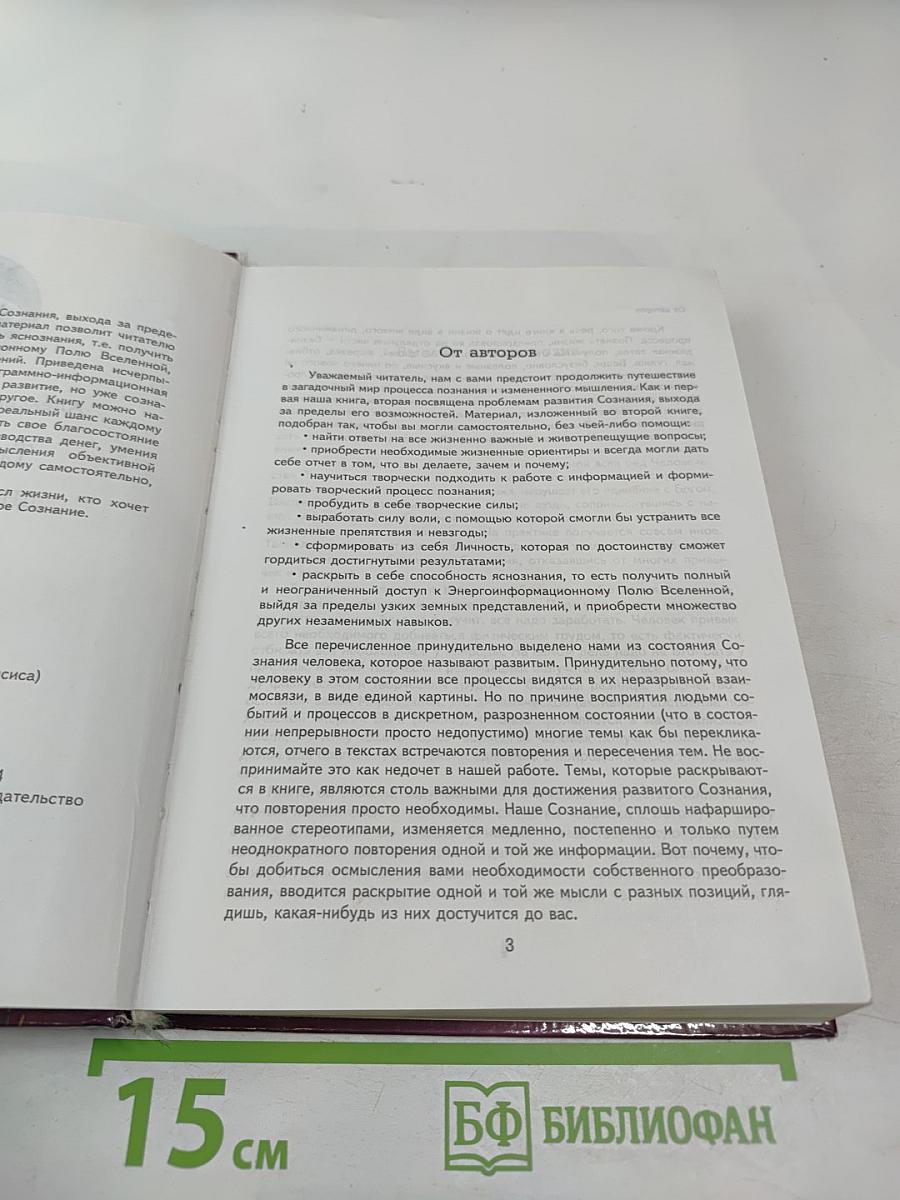 Тайная Доктрина дней Апокалипсиса. Книга вторая: Матрица