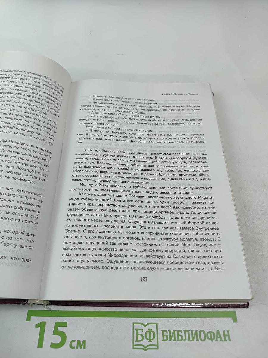 Тайная Доктрина дней Апокалипсиса. Книга вторая: Матрица