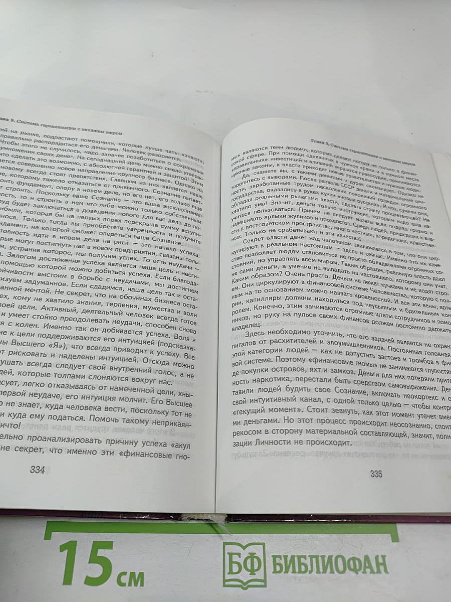 Тайная Доктрина дней Апокалипсиса. Книга вторая: Матрица