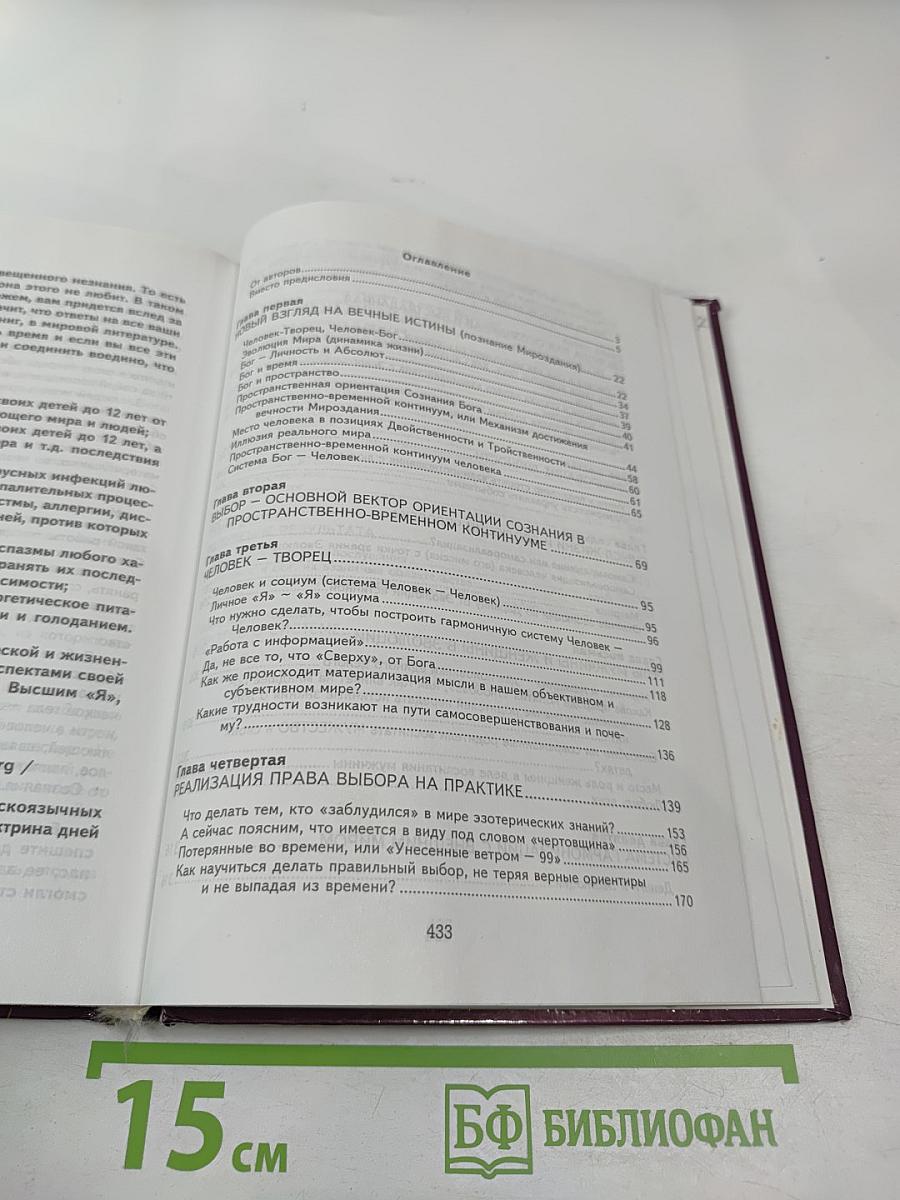 Тайная Доктрина дней Апокалипсиса. Книга вторая: Матрица