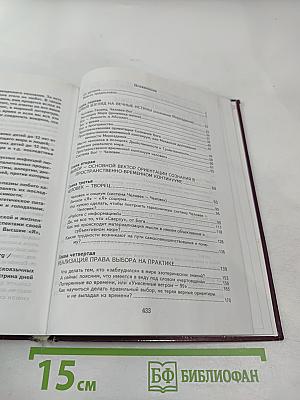 Тайная Доктрина дней Апокалипсиса. Книга вторая: Матрица