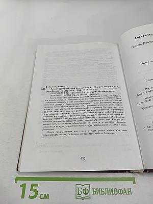 Тайная Доктрина дней Апокалипсиса. Книга вторая: Матрица