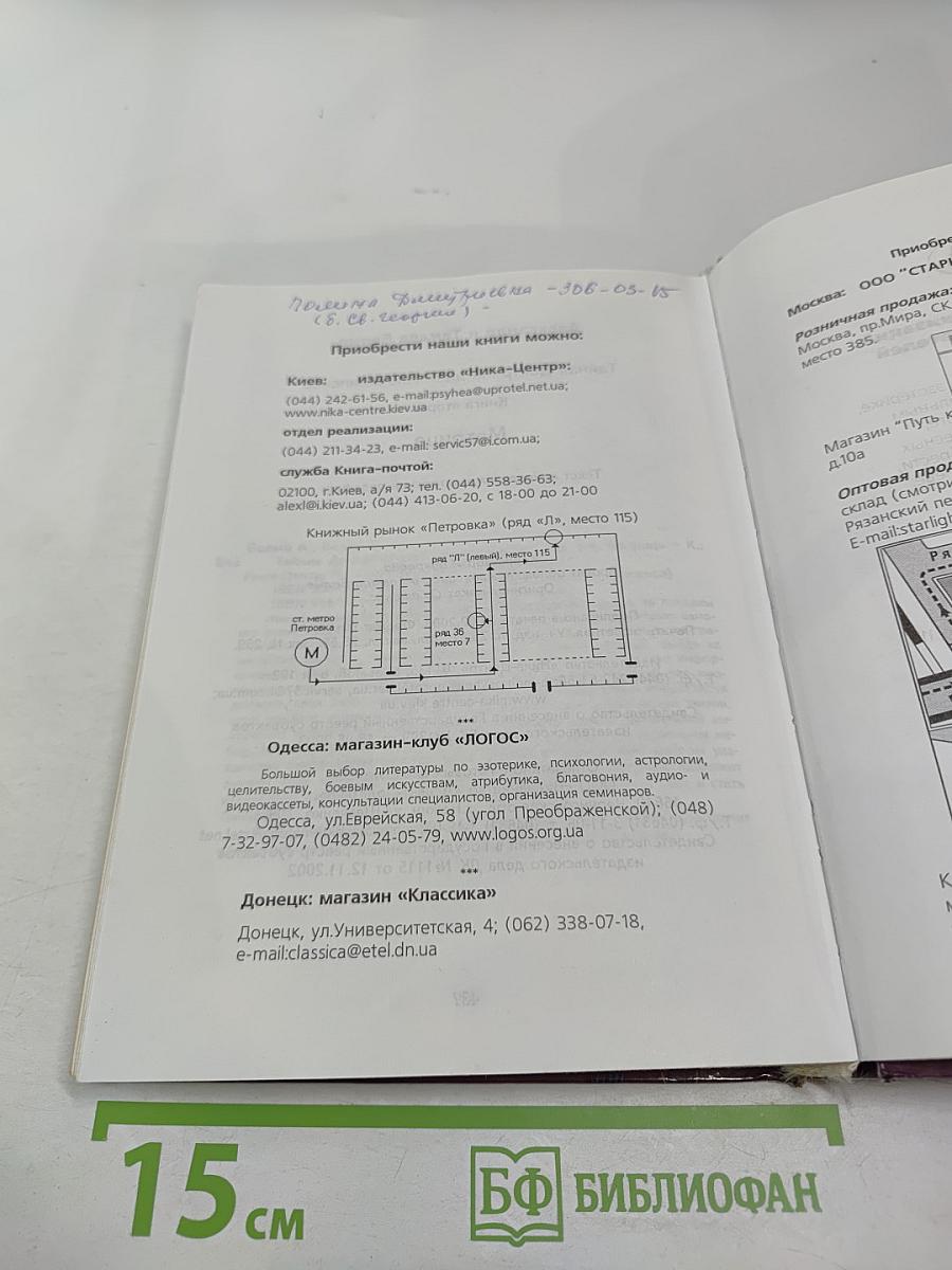 Тайная Доктрина дней Апокалипсиса. Книга вторая: Матрица