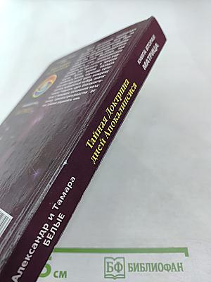 Тайная Доктрина дней Апокалипсиса. Книга вторая: Матрица