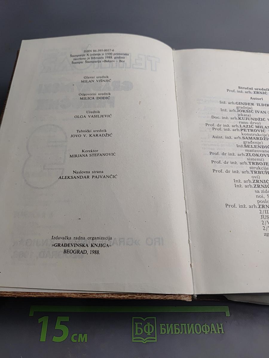 Техничар грађевински приручник, часть 3