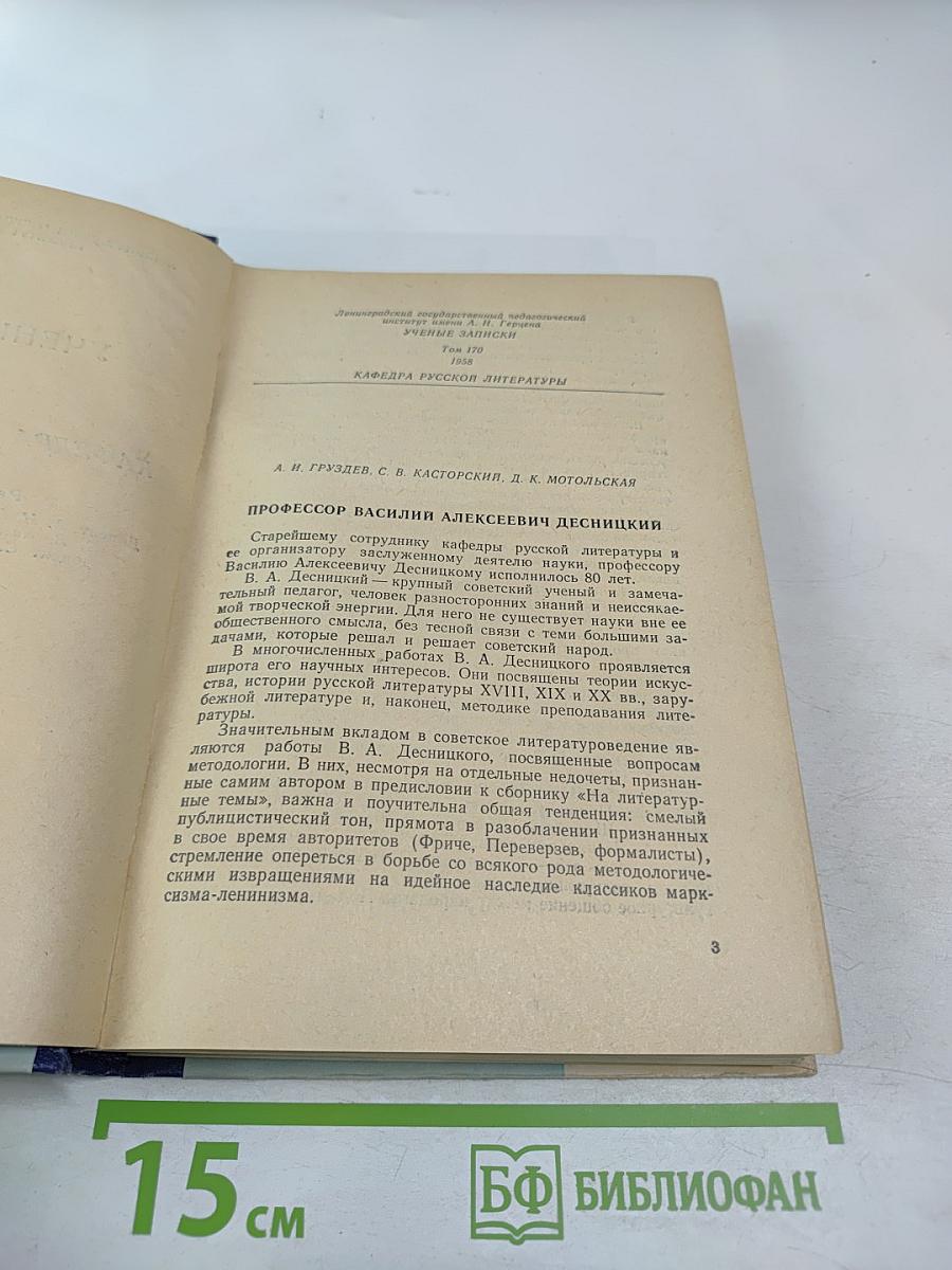 Ученые записки. Том 170. Кафедра русской литературы