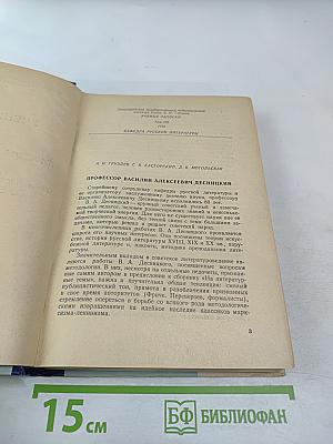 Ученые записки. Том 170. Кафедра русской литературы