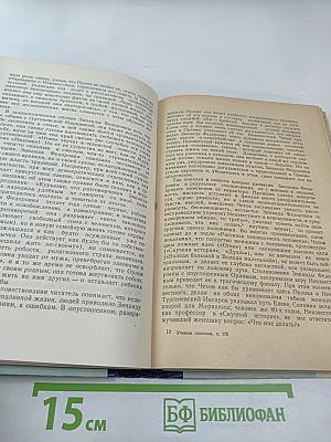 Ученые записки. Том 170. Кафедра русской литературы