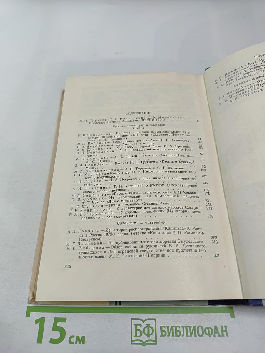Ученые записки. Том 170. Кафедра русской литературы