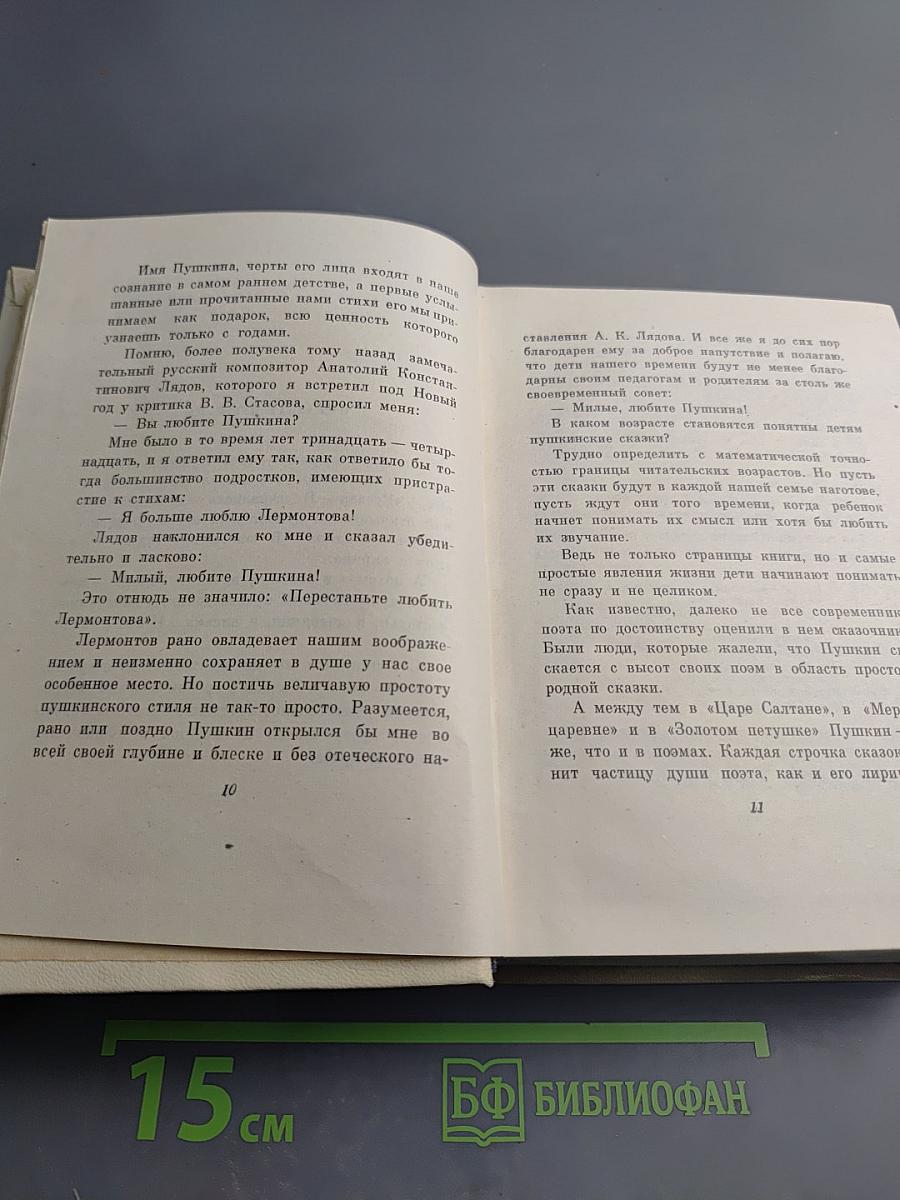 Сочинения в четырех томах. Том четвертый. Статьи и заметки о мастерстве. Страницы воспоминаний. Новые стихи и переводы