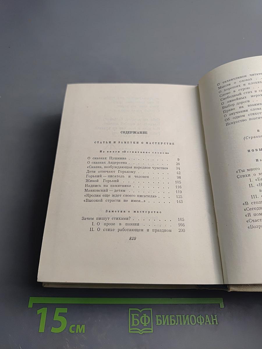 Сочинения в четырех томах. Том четвертый. Статьи и заметки о мастерстве. Страницы воспоминаний. Новые стихи и переводы