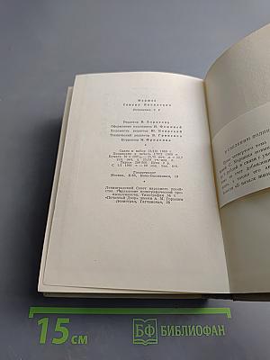 Сочинения в четырех томах. Том четвертый. Статьи и заметки о мастерстве. Страницы воспоминаний. Новые стихи и переводы