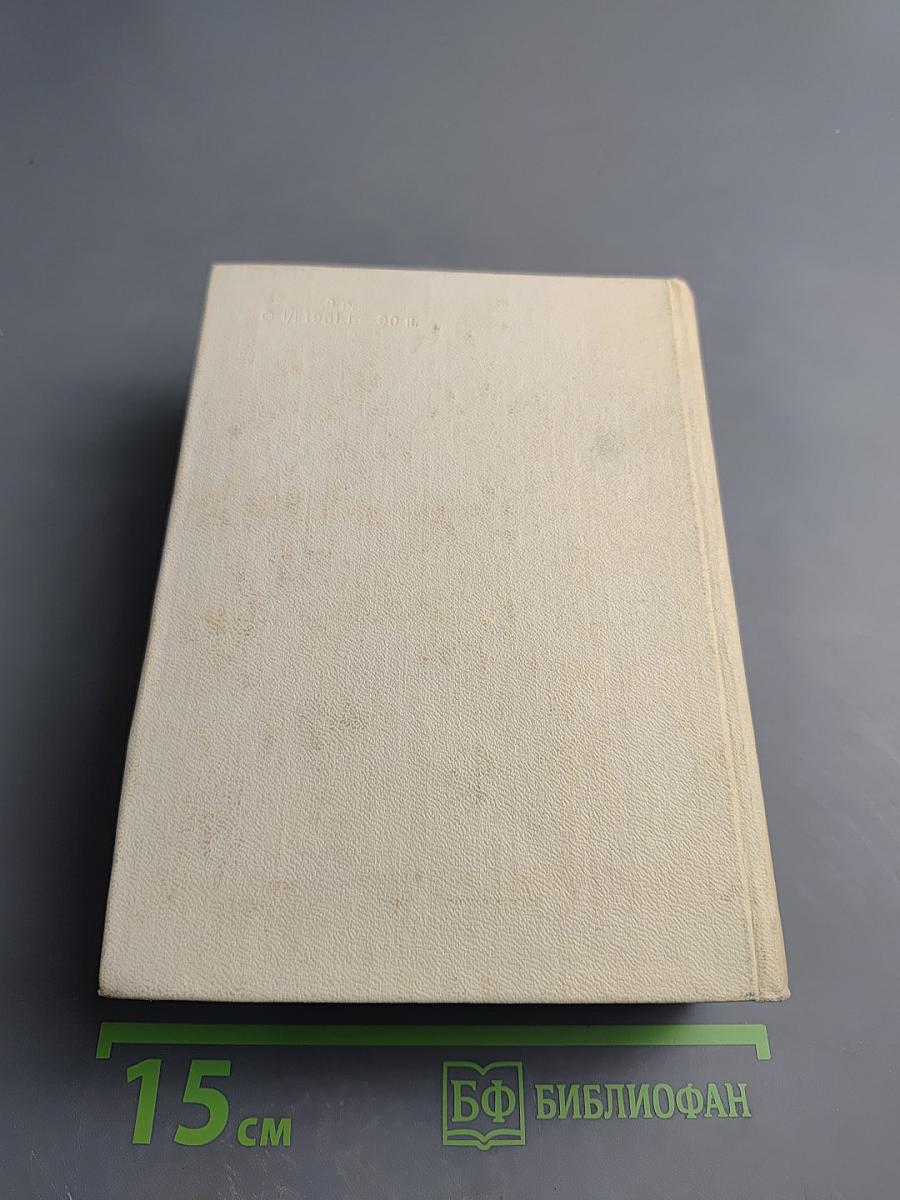 Сочинения в четырех томах. Том четвертый. Статьи и заметки о мастерстве. Страницы воспоминаний. Новые стихи и переводы