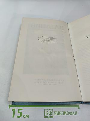 И.А. Бунин. Собрание сочинений в пяти томах. Том пятый