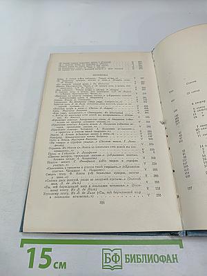 И.А. Бунин. Собрание сочинений в пяти томах. Том пятый