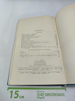 И.А. Бунин. Собрание сочинений в пяти томах. Том пятый