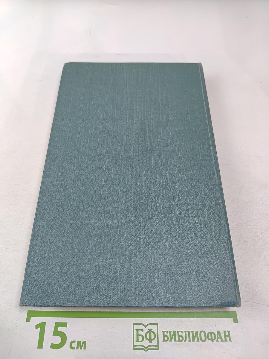 И.А. Бунин. Собрание сочинений в пяти томах. Том пятый