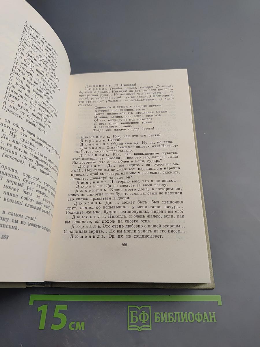 Собрание сочинений Н.А. Некрасова. Том четвертый. Драматургия. Театральная критика. 1840-1867