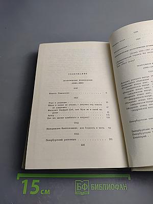 Собрание сочинений Н.А. Некрасова. Том четвертый. Драматургия. Театральная критика. 1840-1867
