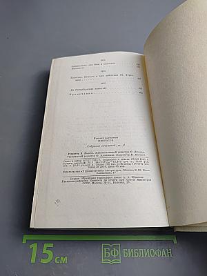 Собрание сочинений Н.А. Некрасова. Том четвертый. Драматургия. Театральная критика. 1840-1867