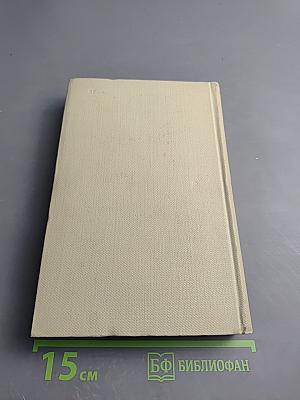 Собрание сочинений Н.А. Некрасова. Том четвертый. Драматургия. Театральная критика. 1840-1867