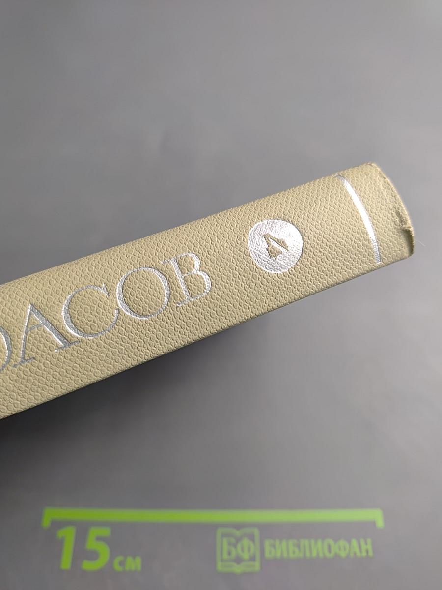 Собрание сочинений Н.А. Некрасова. Том четвертый. Драматургия. Театральная критика. 1840-1867