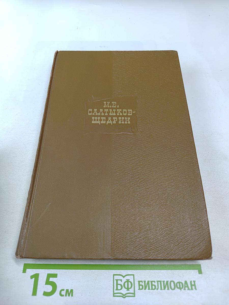 Собрание сочинений. Том четвертый