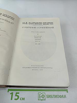 Собрание сочинений. Том четвертый