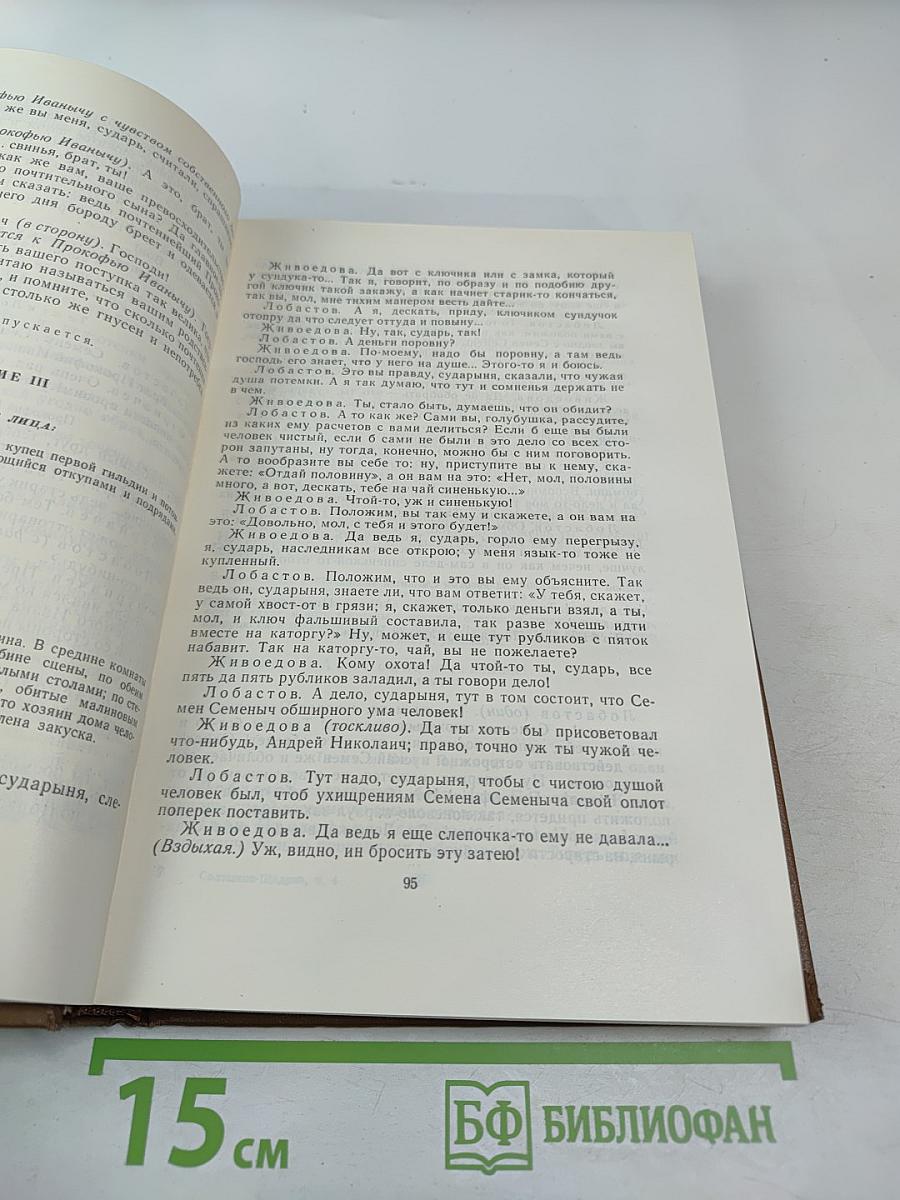 Собрание сочинений. Том четвертый