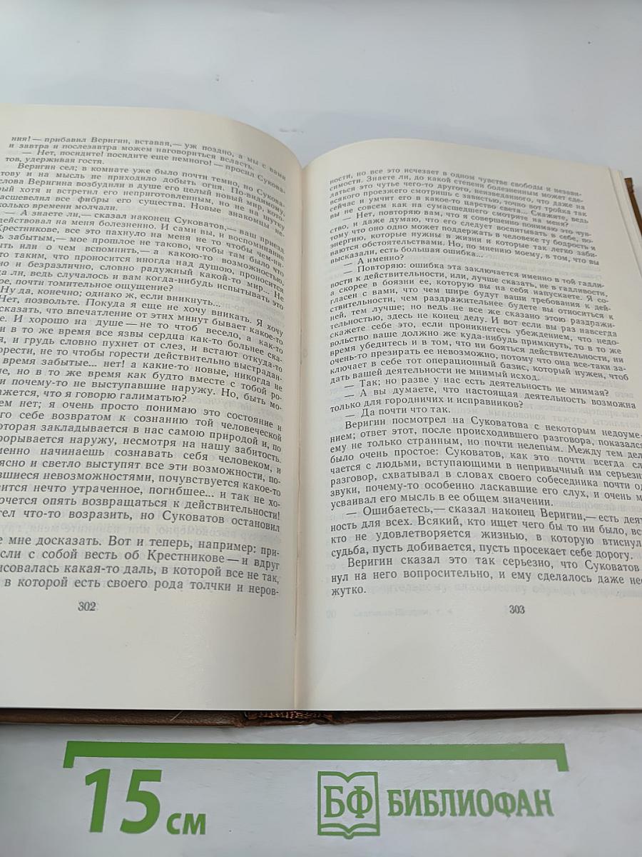 Собрание сочинений. Том четвертый