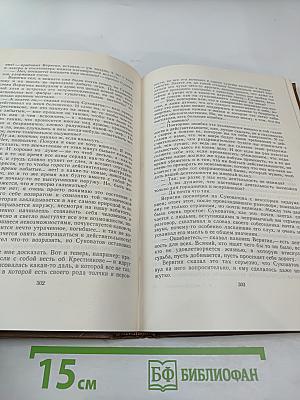 Собрание сочинений. Том четвертый