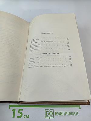 Собрание сочинений. Том четвертый