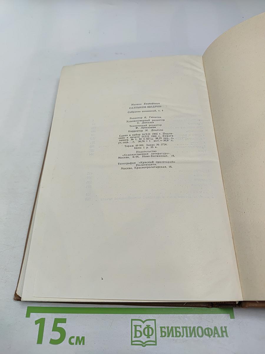 Собрание сочинений. Том четвертый