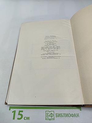 Собрание сочинений. Том четвертый