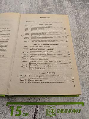 ОБЩЕСТВОЗНАНИЕ Полный справочник для подготовки к ЕГЭ