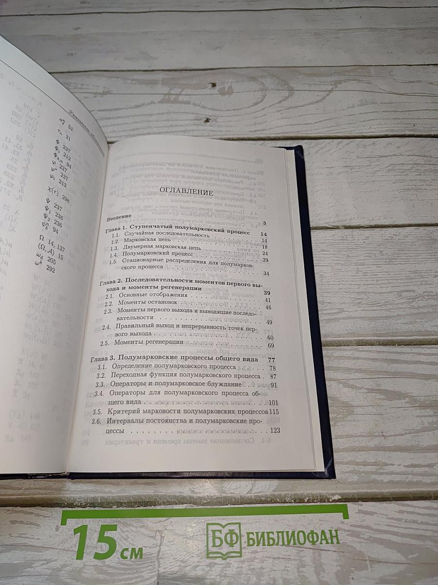 Непрерывные полумарковские процессы