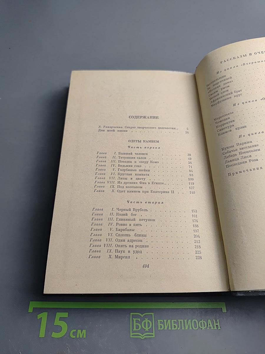 Одеты камнем. Рассказы и очерки