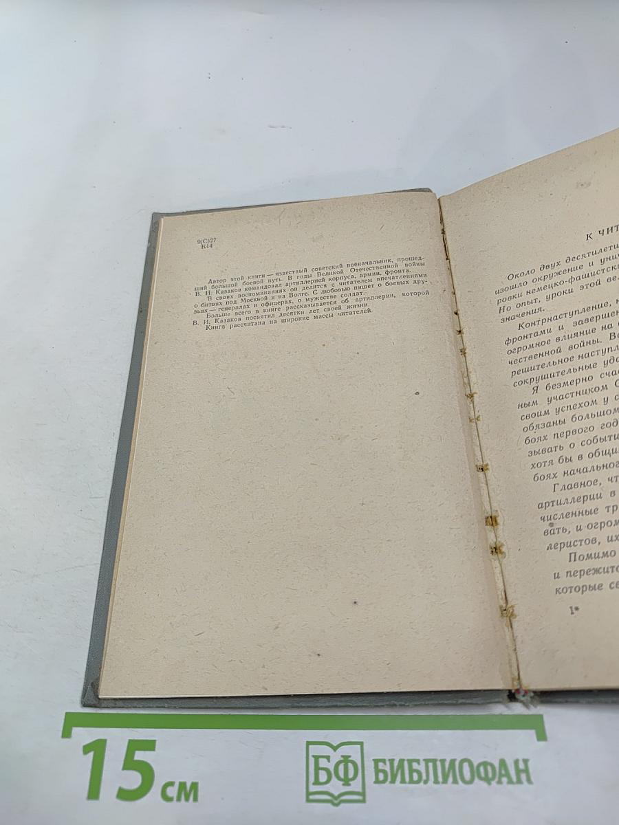 На переломе