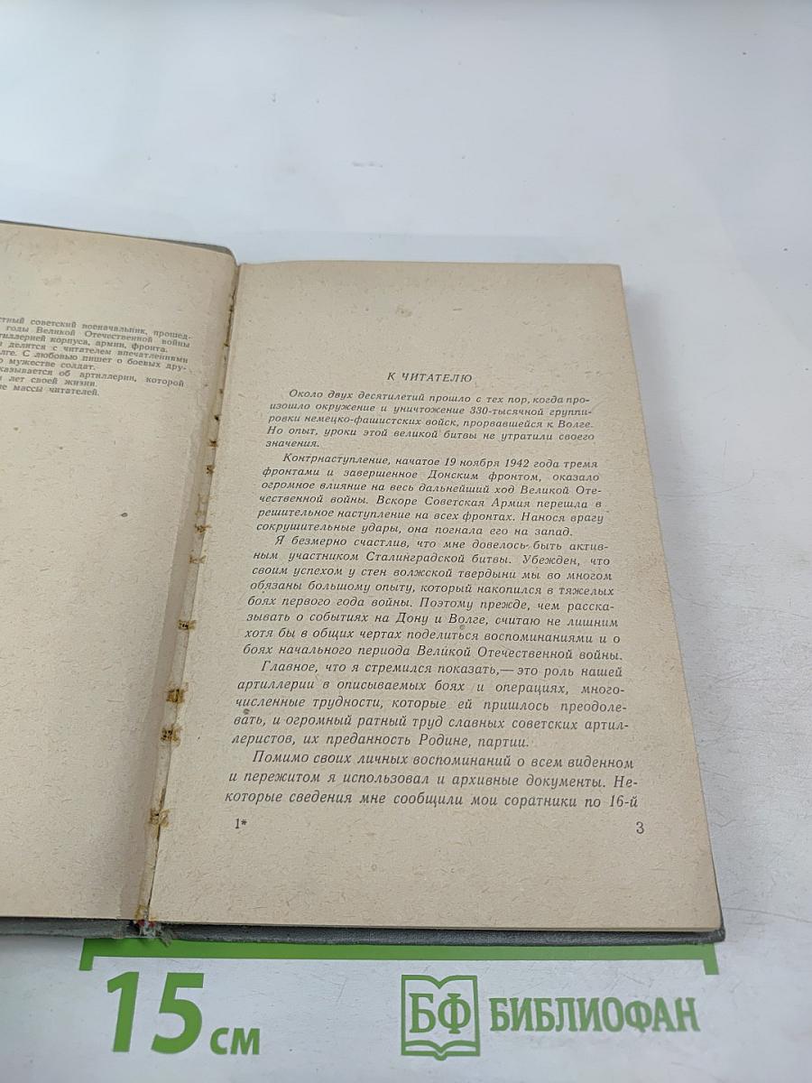 На переломе