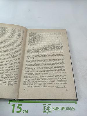 На переломе