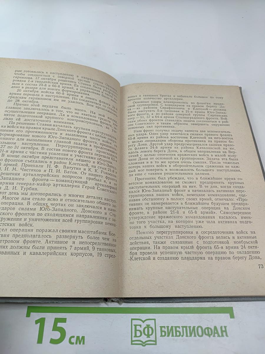 На переломе