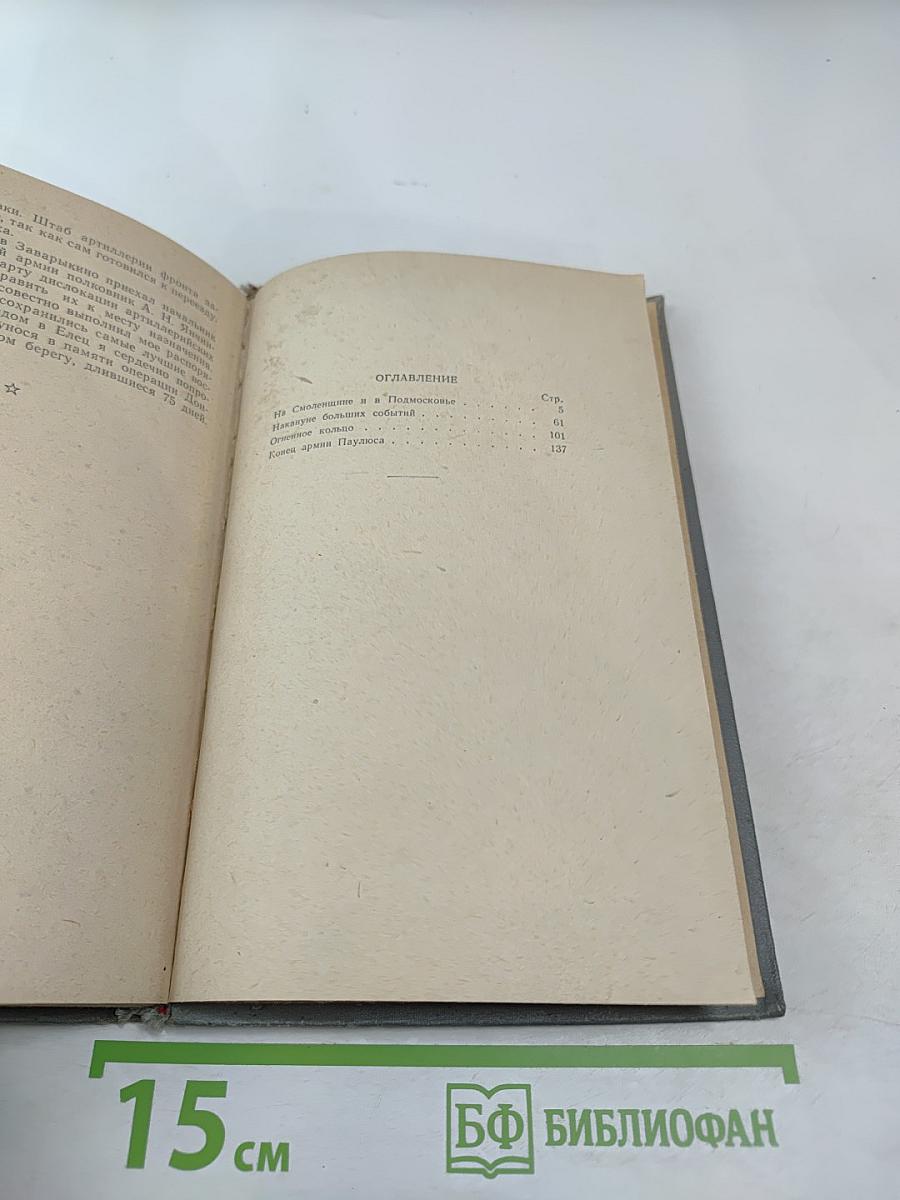 На переломе