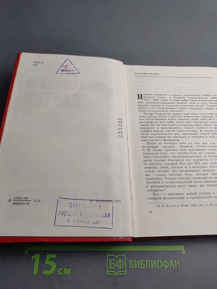 Сражающаяся партия