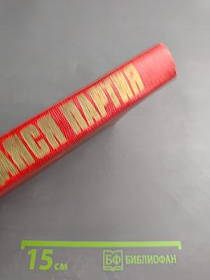 Сражающаяся партия