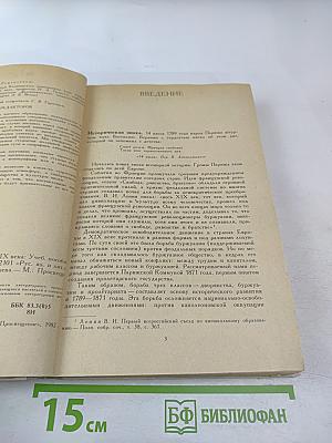 История зарубежной литературы XIX века