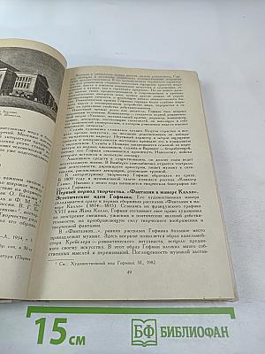 История зарубежной литературы XIX века